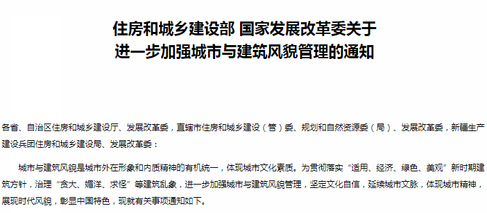 住建部、發(fā)改委：嚴格限制各地盲目規(guī)劃建設超高層“摩天樓”-中國網(wǎng)地產(chǎn)